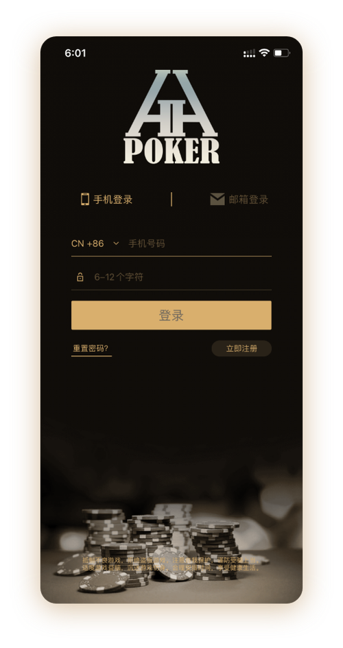 hhpoker官方网站App界面